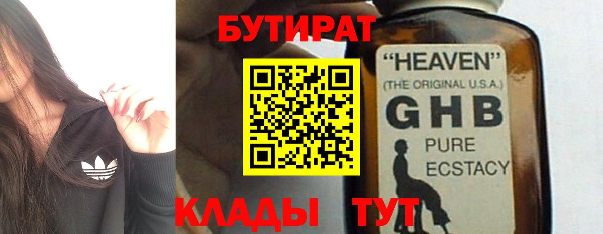 Бутират бутандиол Моздок