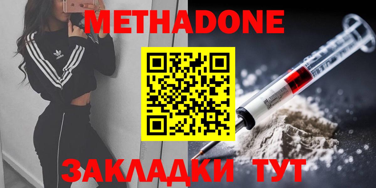 МЕТАДОН кристалл Моздок
