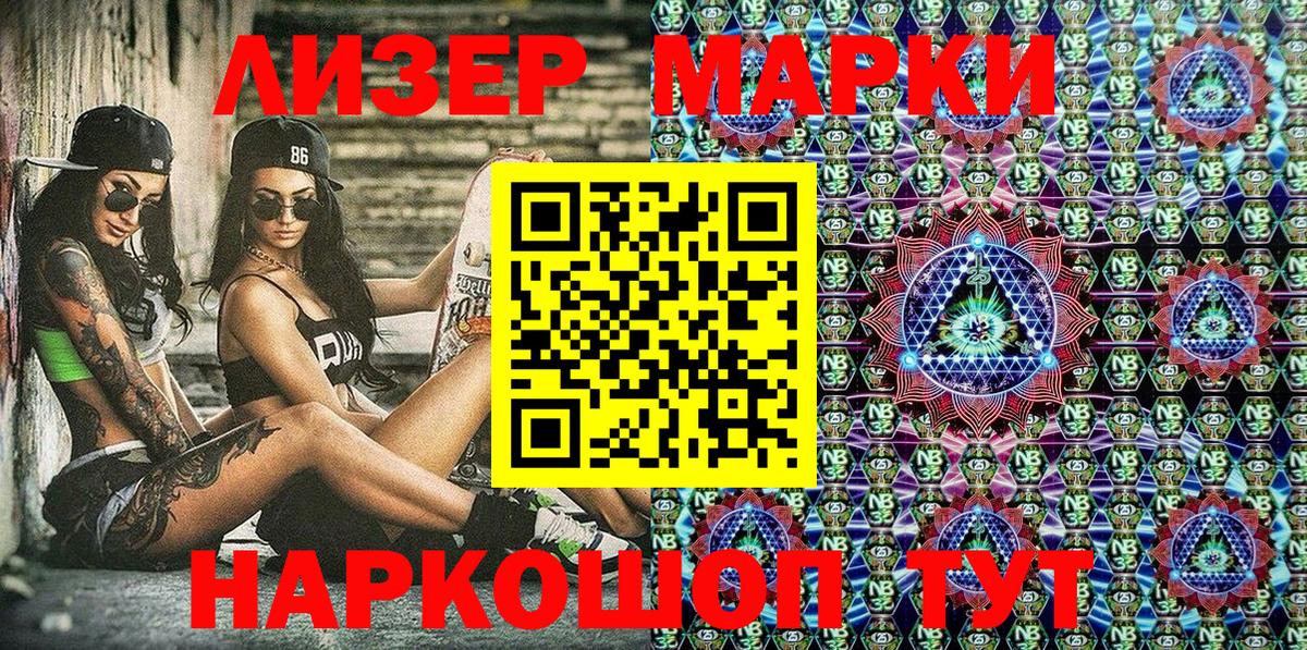 Марки NBOMe 1500мкг Моздок